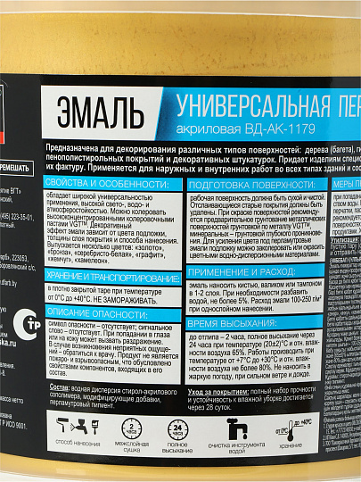 Эмаль VGT, ВД-АК-1179, универсальная, акриловая, глянцевая, золото, 1 кг