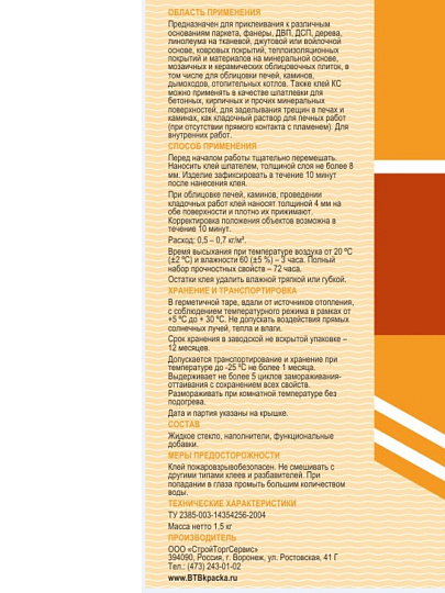 Клей ВТВ, водостойкий, однокомпонентный, 6 кг, КС