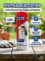 Инсектицид Муравьед Супер, от муравьев, гранулы, 120 г, Avgust