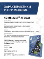 Набор для баковой смеси Комбисет Ягоды, от вредителей и болезней ягод, 3в1 шт, Агрусхим - фото 2