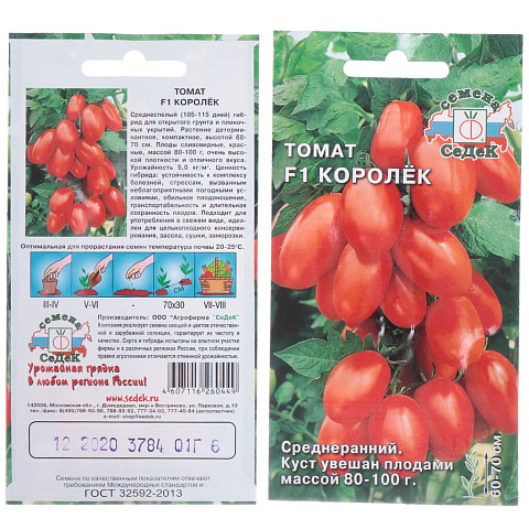 Семена Томат Королёк F1 в цветной упаковке Седек