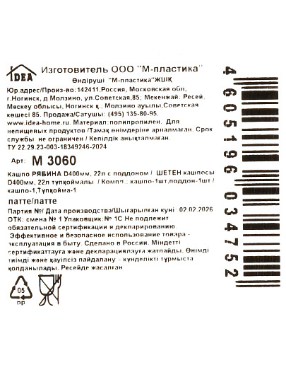 Горшок для цветов пластик, 22 л, 44х31.4 см, латте, Idea, Рябина, М 3060