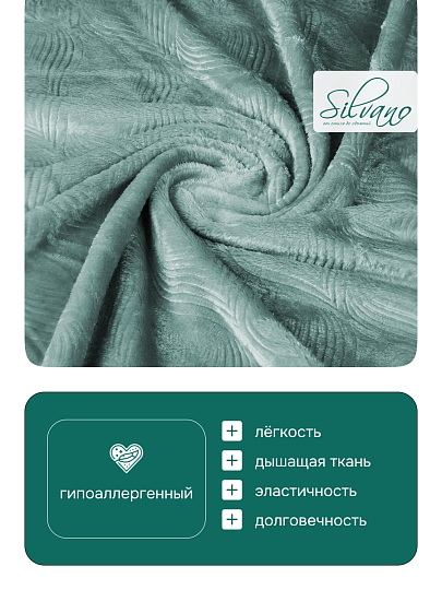 Плед 1.5-спальный, 150х200 см, велсофт жаккард, 100% полиэстер, Silvano, Lotus, зеленый, 150/006-LOT/LA
