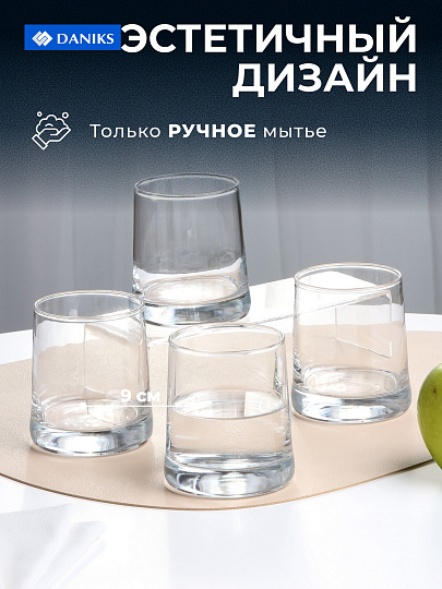 Стакан 250 мл, стекло, 4 шт, Daniks, Классик