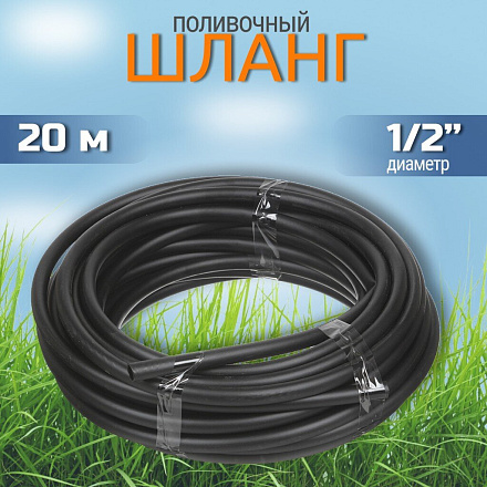 Шланг магистральный 20 м, Жук, 4817-00