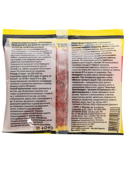 Родентицид Сгинь!, Дохлокс, от крыс и мышей, 100% протравин, зерно, 100 г