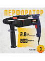 Перфоратор Диолд, ПРЭГ-24-01, SDS-Plus, 800 Вт, 2.8 Дж, 3 режима, с кейсом