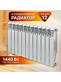 Радиатор алюминий, 500х80 мм, Tropic, 12 секций, 7601.055