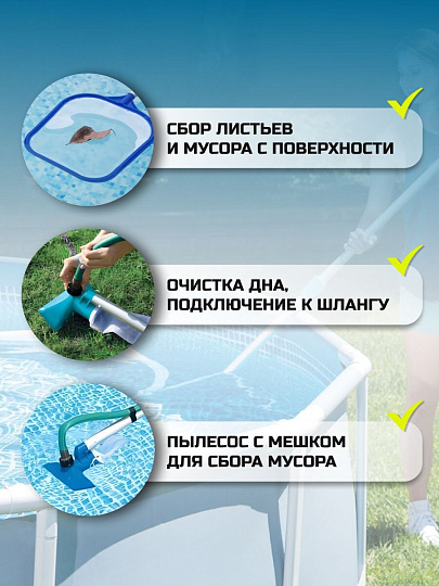 Набор для чистки бассейна сачок, пылесос, держатель, Intex, 28002