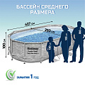 Бассейн каркасный Bestway, 427х250х100 см, Power Steel, 56714BW, фильтр-насос, лестница, тент, 7250 л, поплавок-дозатор - фото 13