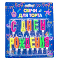 Свеча для торта, 3.5 см, Микрос, Буквы, с держателями, ч07815