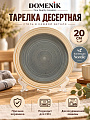 Тарелка десертная, керамика, 20 см, Nordic, Domenik, DMD252