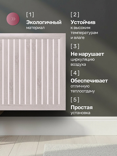Экран для радиатора, МДФ, 1200х600 мм, ясень светлый, реечный, Стильный Дом