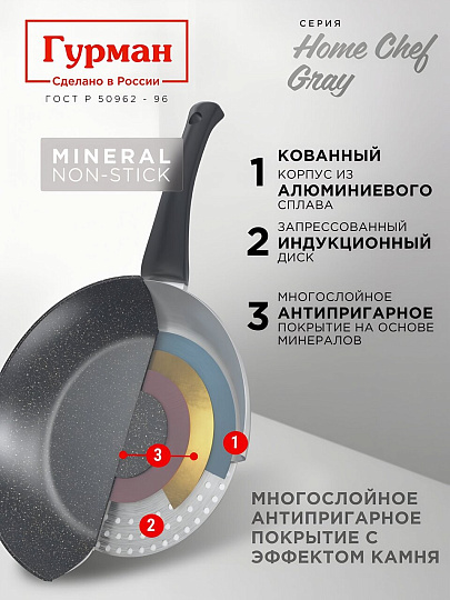 Сковорода алюминий, 24 см, антипригарное покрытие, Гурман, HomeChef, Gray, индукция
