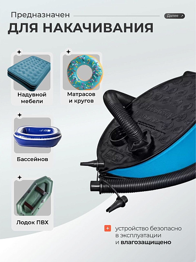 Насос воздушный ножной, 1.4 л, 28х19 см, 3 насадки, Bestway, 62004