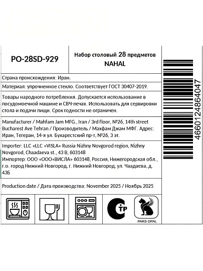 Сервиз столовый стеклокерамика, 28 предметов, на 6 персон, PO-28SD-929, белый