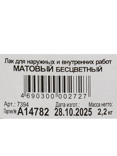Лак VGT, матовый, акриловый, бесцветный, для внутренних и наружных работ, 2.2 кг