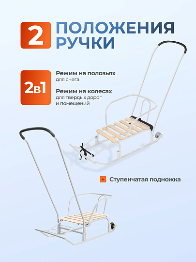 Санки Тимка 5 Комфорт, Т5К/Б, переставная ручка, ремень безопасности, белые, Nika