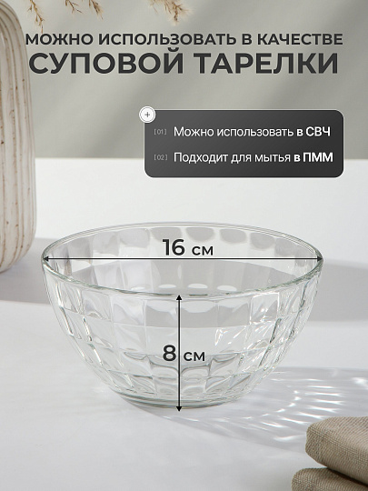 Салатник стекло, круглый, 16х8 см, Монарх, ОСЗ, 09С1448