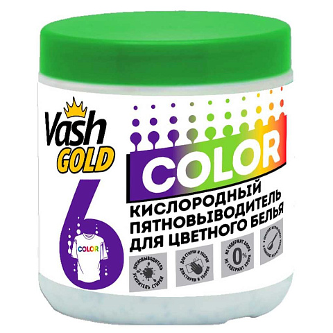 Пятновыводитель Vash Gold, Color, 550 г, порошок, для цветного белья, кислородный, 308298
