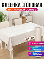 Клеенка Silvano, 1.39х20 м, ПВХ на тканевой основе, PW251-Z10