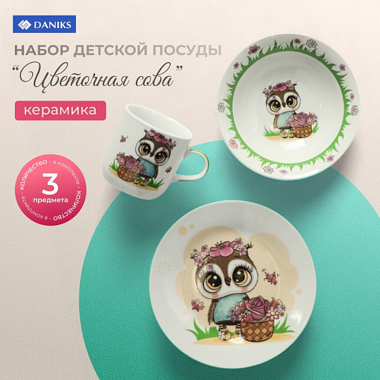 Набор посуды керамика, 3 шт, Цветочная сова, тарелка 18см, салатник 15см/350мл, кружка 230мл, Daniks, C640