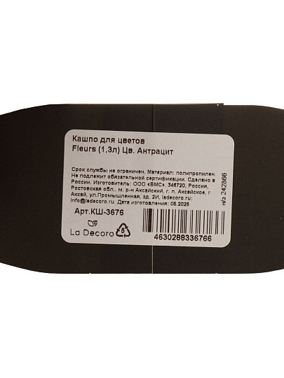 Кашпо пластик, 1.3 л, 12.5х13.2 см, антрацит, La Decoro, Fleurs, КШ-3676