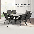 Мебель садовая Тусон, стол, 150х90х70 см, 6 стульев, 110 кг, 59х58х92 см, C010159