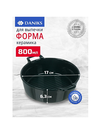 Форма для выпечки керамика, 20.5х17х6.3 см, 0.8 л, круглая, Daniks, Эмеральд, Y4-8741