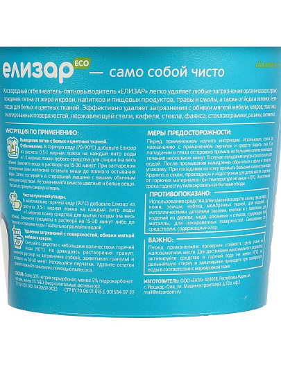 Отбеливатель-пятновыводитель Елизар, 1 г, порошок, кислородный