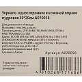 Зеркало настольное, 30х20 см, кож.оправа, пудр, A070058 - фото 7