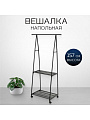 Вешалка напольная 83х42х157 см, металл, с колесами, телескопическая, L050005
