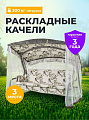Качели садовые 3-местные, 209.5х127х165 см, 300 кг, Генуя, раскладываются в кровать, с москитной сеткой, шоколад, A45С.327, металл