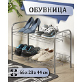 Полка для обуви, металл, 2 секции, 66х28х44 см, серая, Nika, ЭТ3/С - фото 12