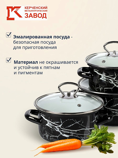 Набор посуды эмалированная сталь, 3 предмета, 1, 1.5, 2.3 л, МП, Керченский металлургический завод, Черный мрамор-1-Экстра стиль, черный