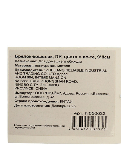 Брелок-кошелек 9х8 см, полиуретан, N050033, в ассортименте