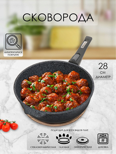 Сковорода литой алюминий, 28 см, антипригарное покрытие, Мечта, Premium grey, серая, съемная ручка, 028901