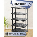 Полка для обуви, пластик, 5 секций, 49.7х30.7х83.7 см, металлик/графит, Idea, М2710