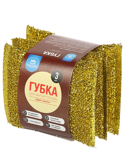 Губка для посуды 3 шт, Золото, поролон, абразивная фибра, Аквамаг, МГП-003, золотистая