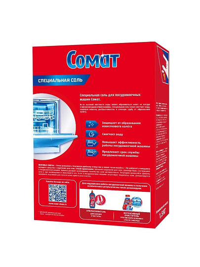 Соль для посудомоечной машины Сомат, 1.5 кг