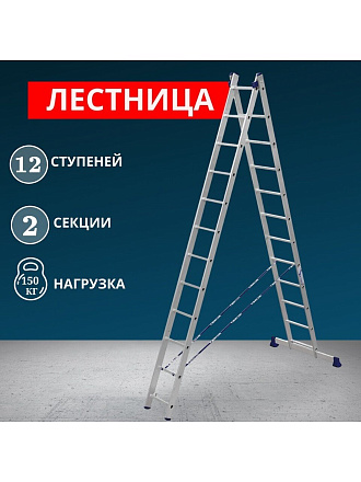 Лестница 2 секции, 12 ступеней, алюминий, 5.62 м, 150 кг, Alumet, 5212