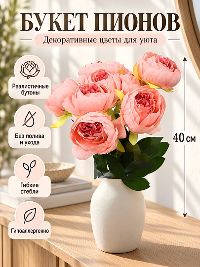 Цветок искусственный декоративный Пион, букет, 40 см, розовый, A300210
