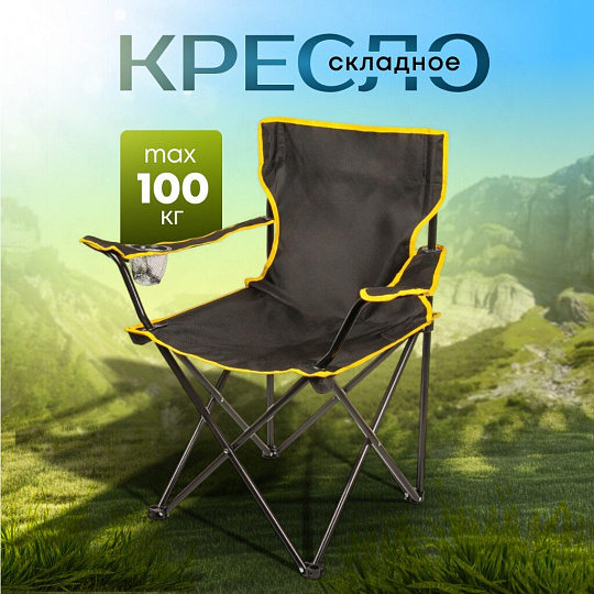 Кресло складное 50х50х80 см, черное, оксфорд 600D, 100 кг, C010165