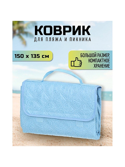 Коврик пляжный 150х135 см, Green Days, СА338704.02, голубой