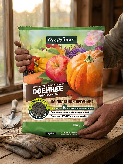 Удобрение осеннее, ому, гранулы, 10 г, Огородник
