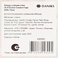 Блюдо стекло, 20.5х20.8 см, в форме елки, Символ года 2026 Пони, Daniks - фото 5