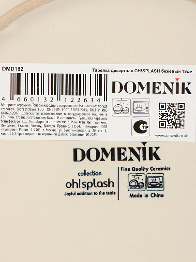 Тарелка десертная, керамика, 19 см, круглая, OH!SPLASH, Domenik, DMD182, бежевая