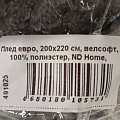 Плед евро, 200х220 см, велсофт, 100% полиэстер, ND Home, Вафля, серый - фото 6