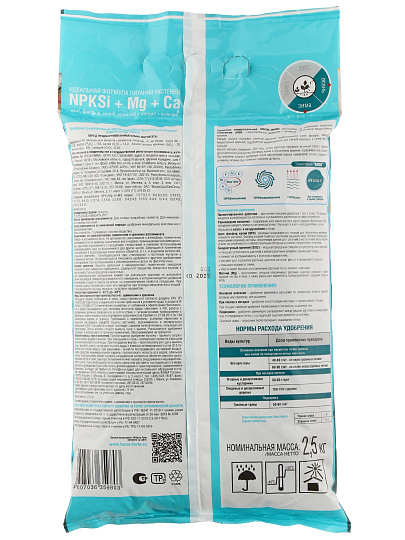 Удобрение Универсальное Осень-зима, с биодоступным кремнием, гранулы, 2.5 кг, Bona Forte