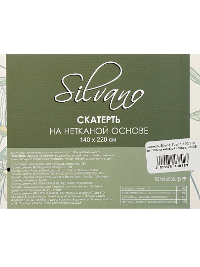 Скатерть Silvano, Fusion, 1.4х2.2 м, ПВХ на нетканой основе, 81008